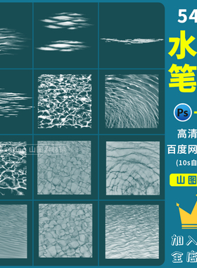 ps笔刷逼真蓝色水面波纹水纹波浪波光水纹背景素材procreate笔刷