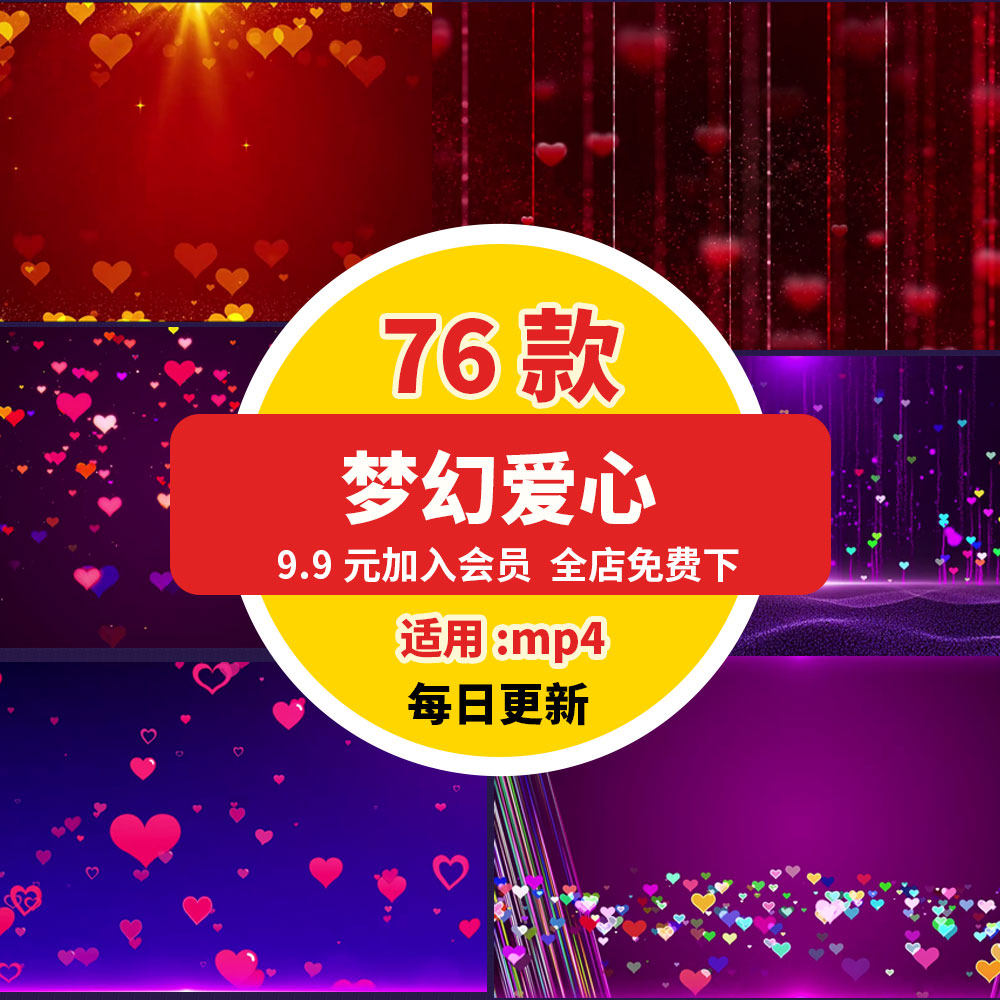梦幻爱心恋爱情侣表白求婚礼婚庆浪漫舞台led大屏幕背景视频素材