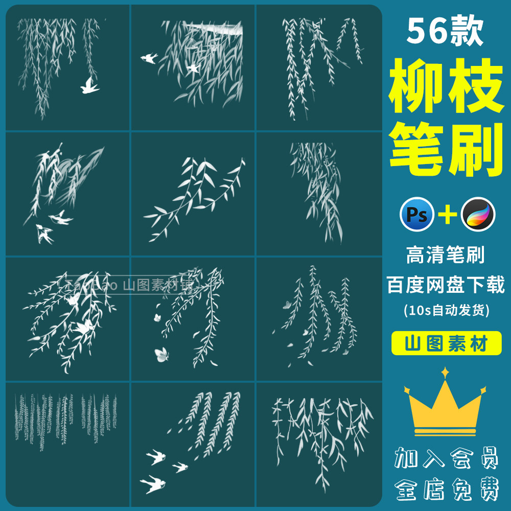 procreate/ps笔刷春天柳树柳枝柳条柳絮燕子植物风景插画素材手绘