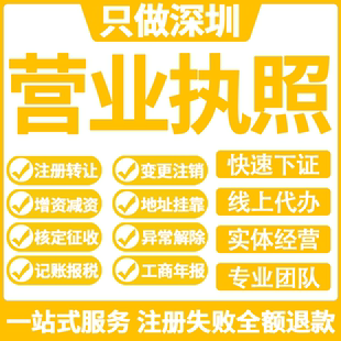 营业执照代办公司注册地址挂靠记账报税工商注销一站式服务
