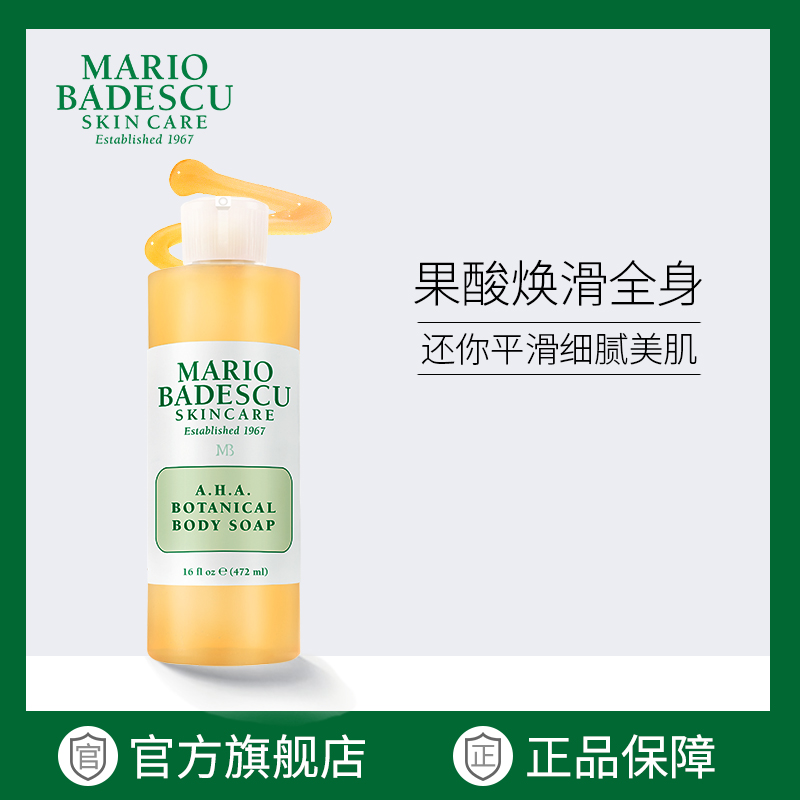 【专享链接】Mario Badescu果酸清爽葡萄柚沐浴露乳祛痘去鸡皮mb