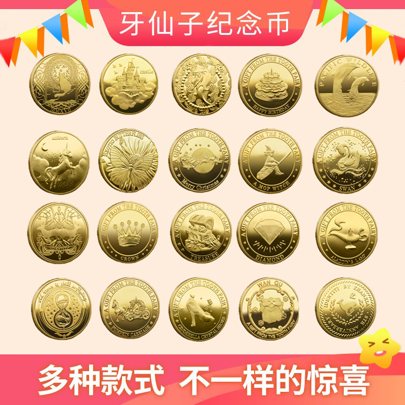 金币牙仙子牙齿儿童许愿币星座