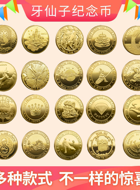 牙仙子金币20儿童换牙齿礼物掉换乳牙收藏奖励金属纪念许愿币玩具