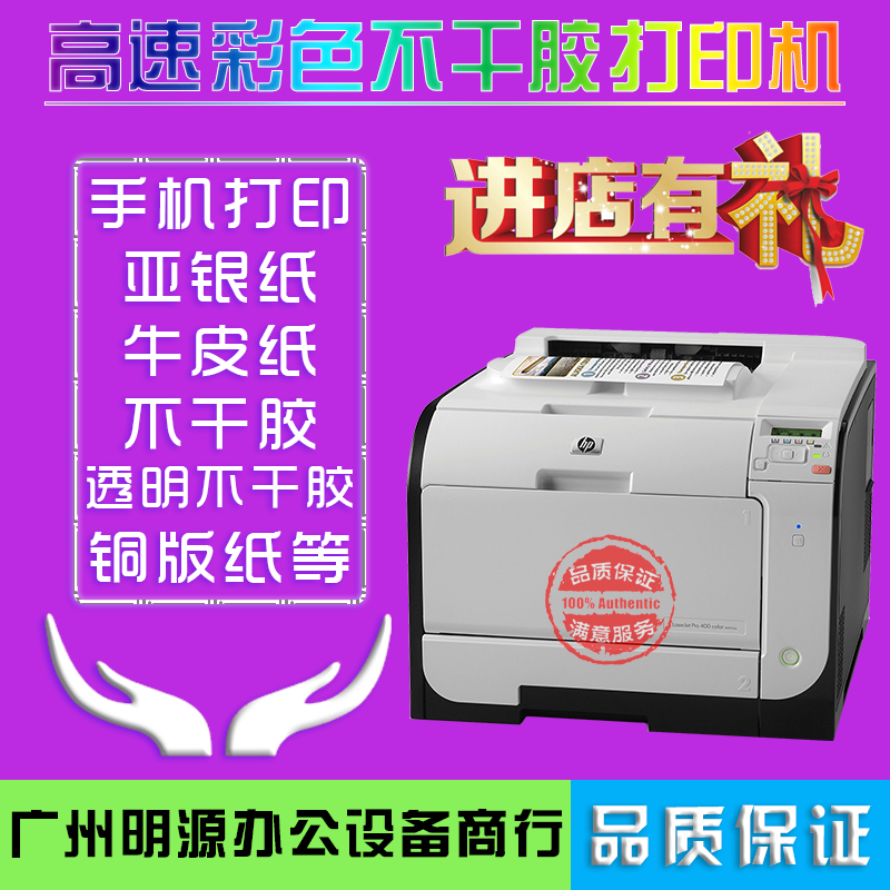 HP 2025 M451dn亚银透明防水胶片不干胶打印机二手A4激光彩色照片