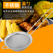 Stainless steel soybean milk filter screen, scoop, household kitchen artifact, noodles, juicer, small sieve, ultra-fine