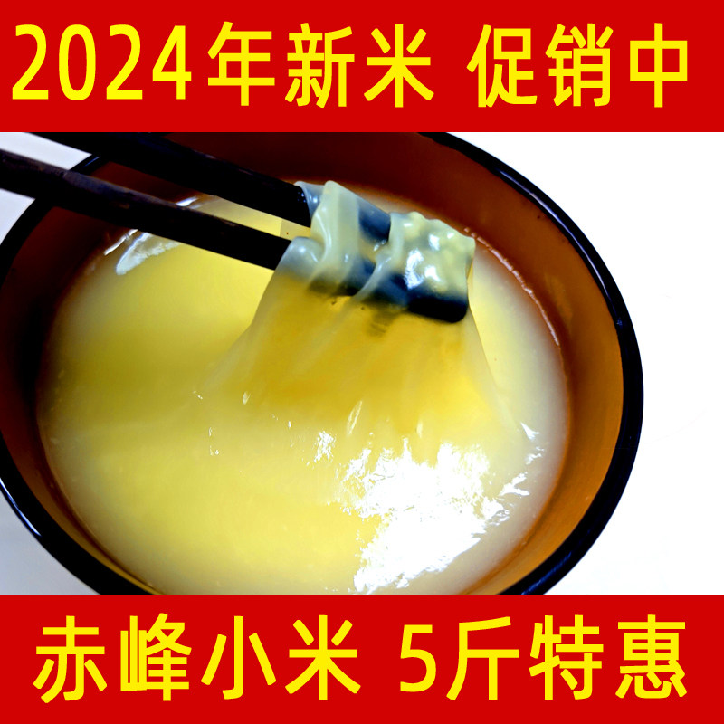 新米黄小米5斤赤峰小米10斤