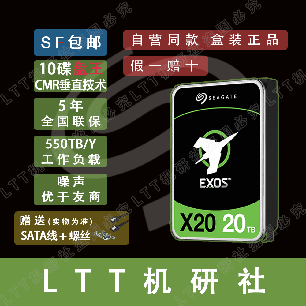 LTT机研社希捷ST20000NM007D银河20T硬盘企业级数据中心NAS服务器-封面