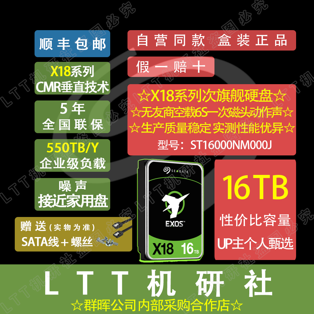 ltt企业级硬盘希捷银河16T企业级