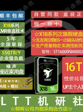 LTT机研社希捷ST16000NM000J新款银河16T企业级硬盘服务器硬盘NAS