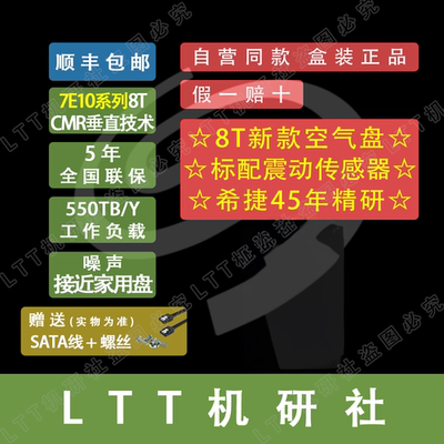 ltt机研社希捷银河8T企业级硬盘