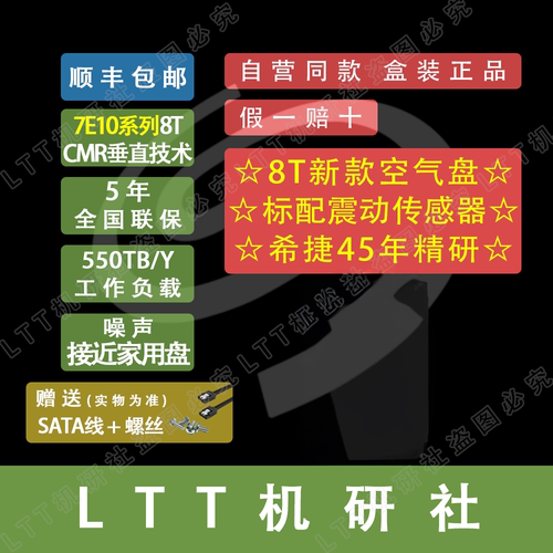 ltt机研社希捷银河8T企业级硬盘