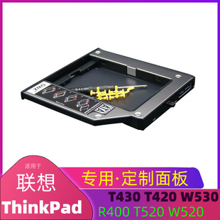 sata硬盘托架 W530 T420专用光驱位12.7mm T430 OWZ 联想ThinkPad