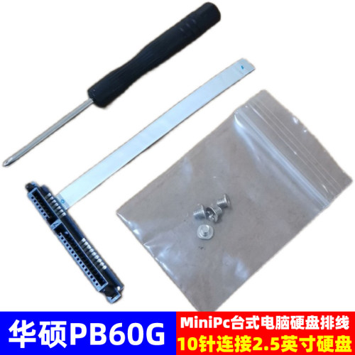 OWZ asus华硕PB60G Mini PC迷你台式电脑硬盘排线 内置sata连接线