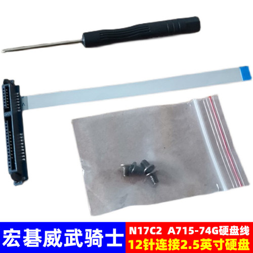 owz宏碁acer威武骑士连接线硬盘