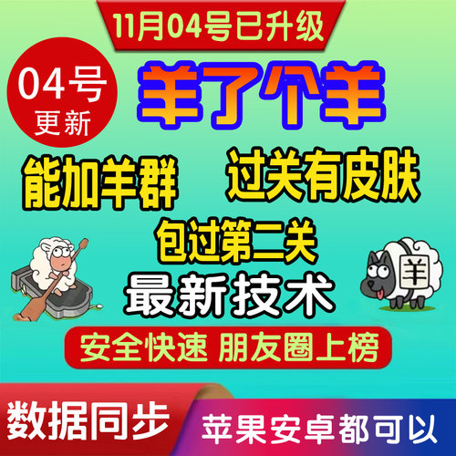 羊了个羊帮过代过保证必过通关攻略 辅助代过 ios苹果安卓都可以