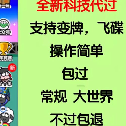 羊了个羊帮过代过保证必过通关攻略 辅助代过 ios苹果安卓通用