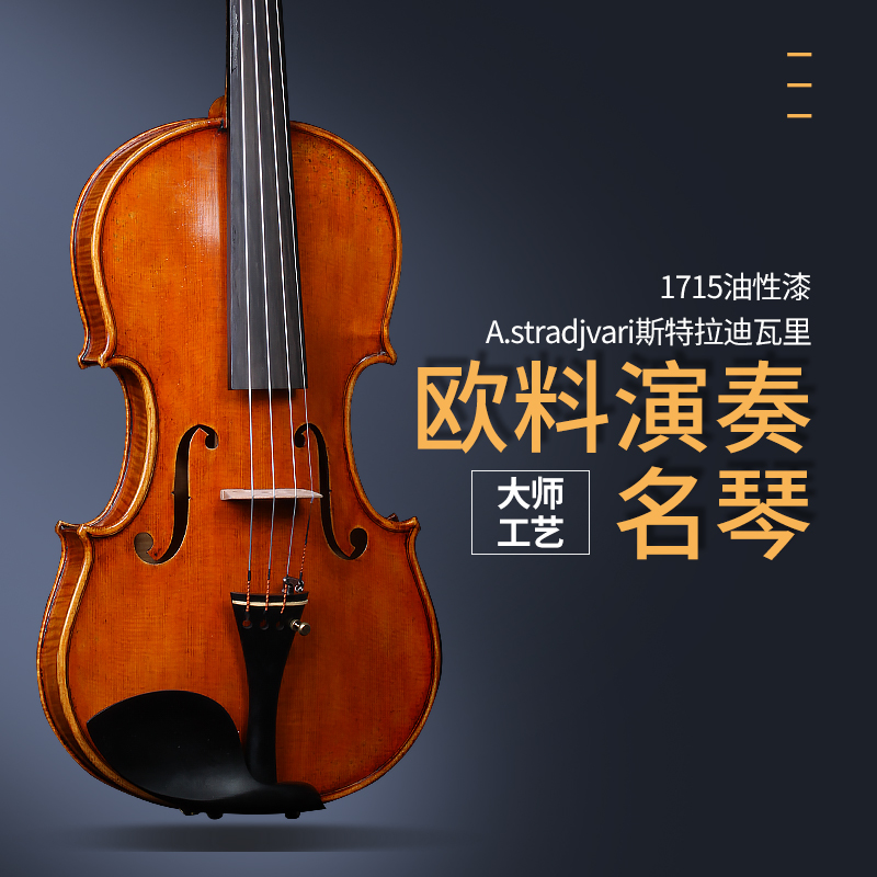 演奏级实木小提琴沉思欧料手工