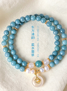 东方清韵天然蓝水翡翠串珠双圈手链女文艺复古轻奢白玛瑙珍珠手串