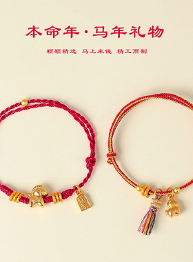 马年本命年红绳手链招财好运小马手工编制手绳编织绳马年红绳