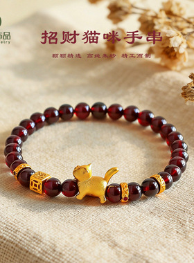 天然石榴石招财猫串珠手链女时尚高级感轻奢朱砂草莓晶手串手饰
