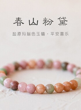 新中式温柔系彩色盐源玛瑙手串女古风手链清新复古甜美高颜值礼物