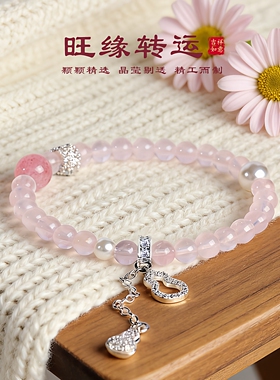 天然粉水晶串珠手链女旺缘清新甜美珍珠桃粉爱情葫芦手串首饰