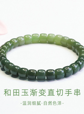 天然和田玉渐变手串玉石直切手链和田玉手串纯天然新疆和田玉高级