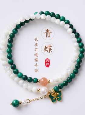 天然孔雀石蝴蝶双圈手链新中式白蝶贝叠戴手串国风高级感手饰批发
