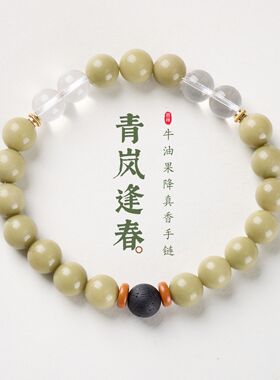 小红书同款天然牛油果玛瑙手串新中式降真香手链国风饰品现货批发