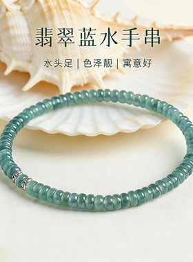 蓝水翡翠手串算盘珠女款珠子清新简约玉石手链手饰送女友七夕礼物