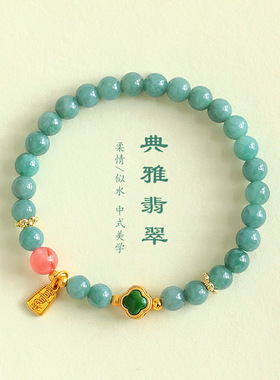 天然翡翠串珠手链女时尚高级感轻奢风平安喜乐福禄翡翠手串手饰