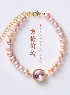 天然紫色锆石粉色淡水珍珠手链女法式方糖轻奢高级感珍珠手饰批发