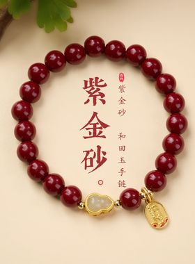 天然朱砂手链女款紫金砂转运珠福牌吊坠和田玉手串轻奢高含量葫芦
