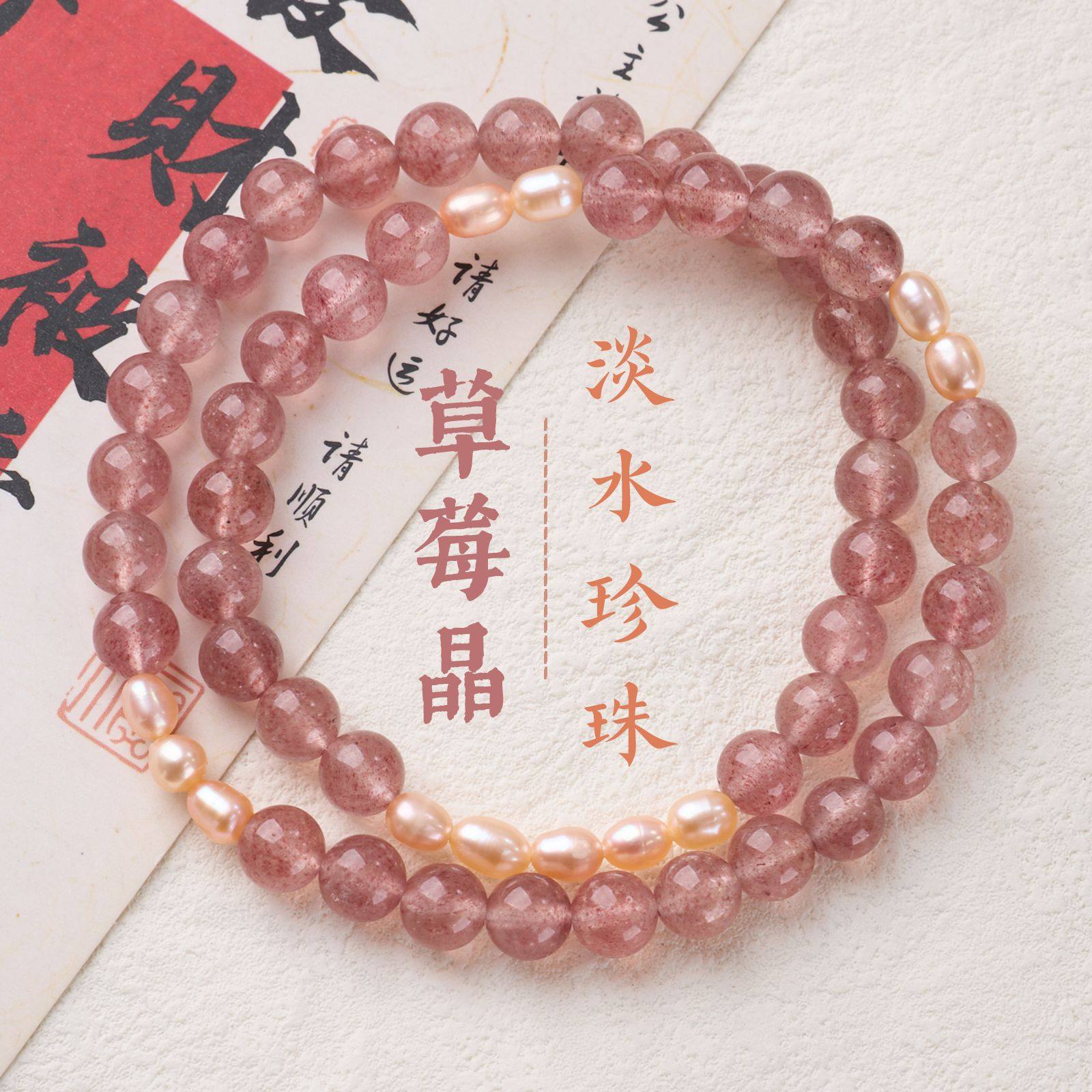 草莓晶淡水珍珠手链串珠天然水晶文玩佛珠高级感手饰手串爆款