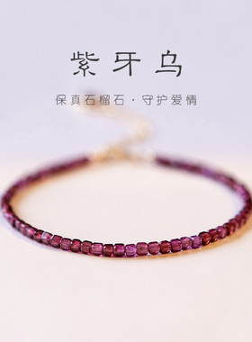 爆款天然2mm招桃花招财石榴石手链女送礼物单圈手串紫牙乌转运珠