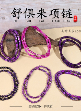 舒俱来锁骨链小众中古风项链款式多样复古百搭中式复古百搭款紫色