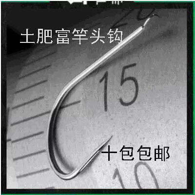 日本原装土肥富Maruto竿头 超轻竞技鱼钩 高强度改良袖钩 无倒刺