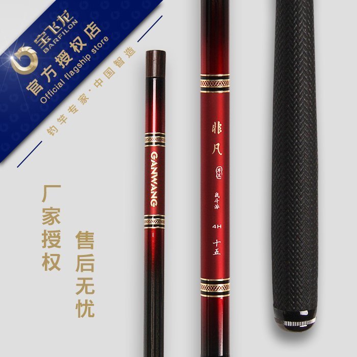 宝飞龙非凡台钓竿混养鱼竿竞技竿