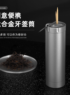 钛合金牙签筒随身携带牙签盒便携牙签收纳盒密封装牙签的小盒子