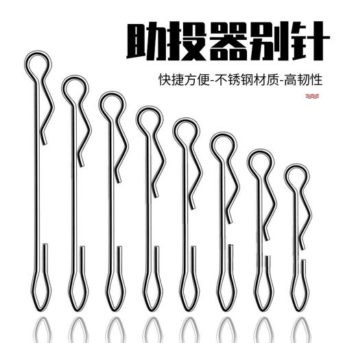 路亚助投器别针改装快速连接器远投钓鱼小配件浮水沉水马口饵