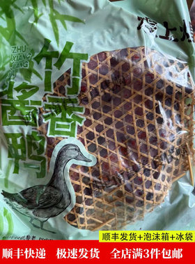代购江西南昌煌上煌450克350克酱鸭竹香辣袋装压缩包装短保10天选