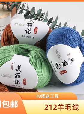 212中细羊毛线羊毛线金丝