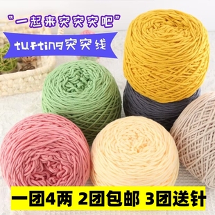 8八股情人棉手工diy编织围巾围脖的牛奶棉粗毛线团送男友女材料包