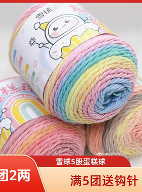 雪球5股彩虹段染牛奶棉毛线