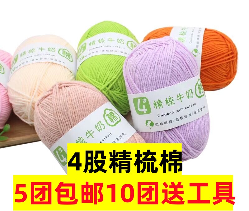 精梳4股牛奶棉自织围巾毛线团中细毛线毯子手工diy编织钩针材料包
