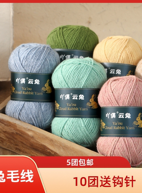 吖偶云兔喷毛柔软宝宝毛线