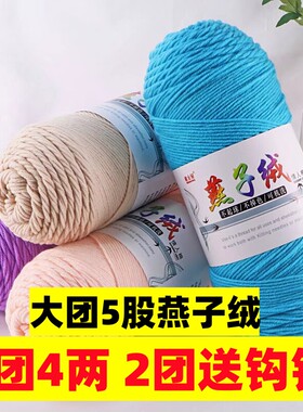 燕子绒五股牛奶棉情人棉毛线团宝宝线中粗编织围巾毛衣外套打鞋子