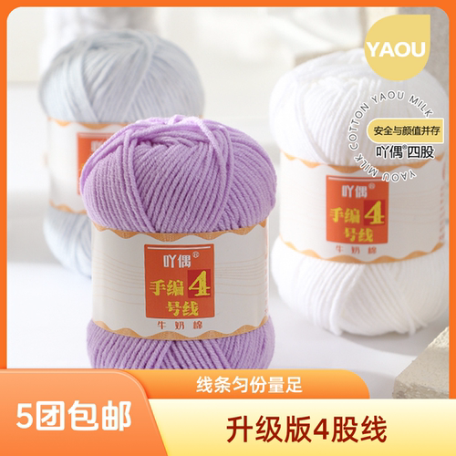 吖偶4股牛奶棉手工围巾毛线