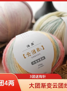 十刻同款大云团渐变云朵棉毛线团