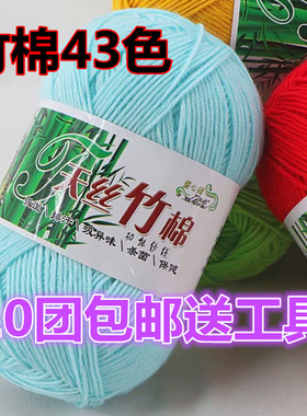 天丝竹棉线毛线团婴儿细毛线纯棉